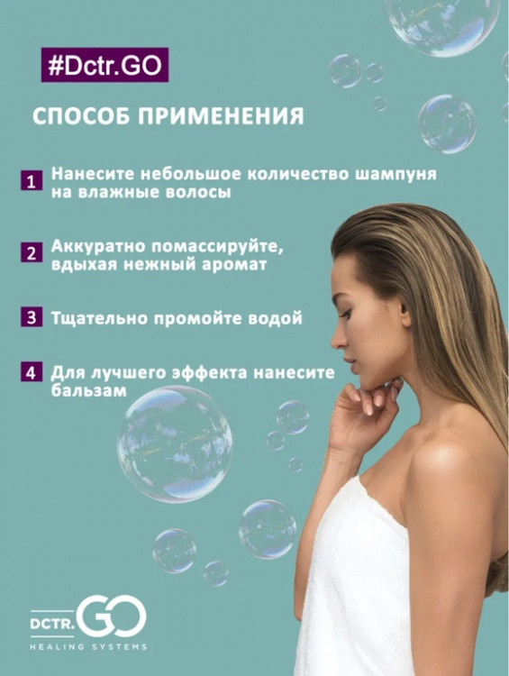 Dctr.Go. Healing Systems Хелатирующий шампунь Enhancing Repair Shampoo, 250 ml в Брянске Dctr.Go. Healing Systems Хелатирующий шампунь Enhancing Repair Shampoo, 250 ml в Брянске