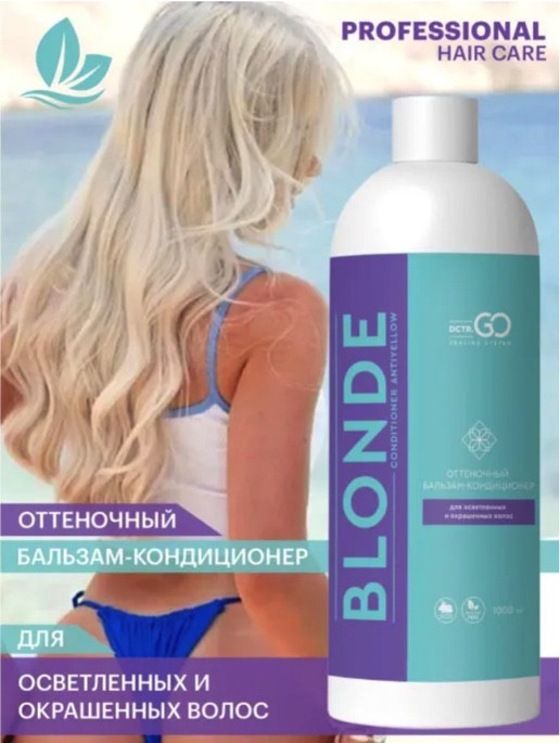 Блонд кондиционер для защиты цвета Kerarice Defy Light Shampoo Dctr.Go. 1000 мл в Брянске Блонд кондиционер для защиты цвета Kerarice Defy Light Shampoo Dctr.Go. 1000 мл в Брянске