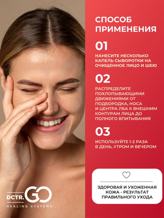 DctrGo Моментально увлажняющая сыворотка для разглаживания морщин с гиалуроновой кислотой 50 мл. в Брянске DctrGo Моментально увлажняющая сыворотка для разглаживания морщин с гиалуроновой кислотой 50 мл. в Брянске