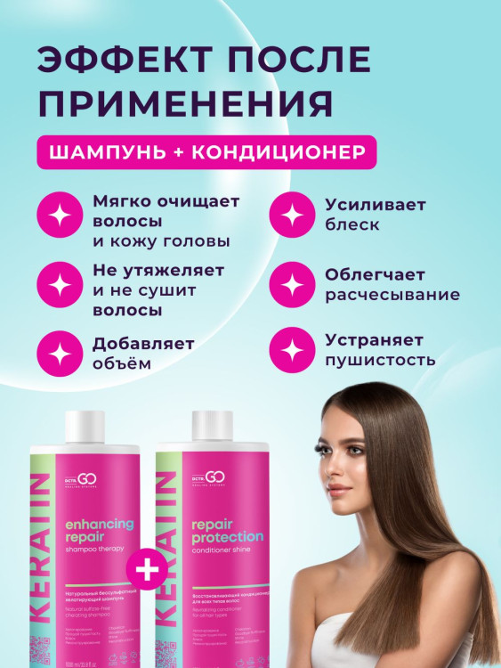 Dctr.Go.Набор хелатирующий шампунь и кондиционер кератин 1000 мл+1000 мл в Брянске Dctr.Go.Набор хелатирующий шампунь и кондиционер кератин 1000 мл+1000 мл в Брянске