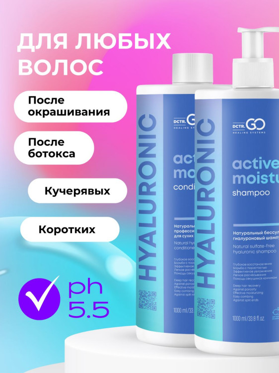 Dctr.Go. Набор шампунь и бальзам для волос с гиалуроновой кислотой 1000 мл+1000 мл в Брянске Dctr.Go. Набор шампунь и бальзам для волос с гиалуроновой кислотой 1000 мл+1000 мл в Брянске