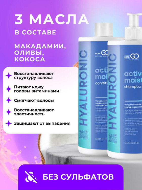 Dctr.Go. Набор шампунь и бальзам для волос с гиалуроновой кислотой 1000 мл+1000 мл в Брянске Dctr.Go. Набор шампунь и бальзам для волос с гиалуроновой кислотой 1000 мл+1000 мл в Брянске