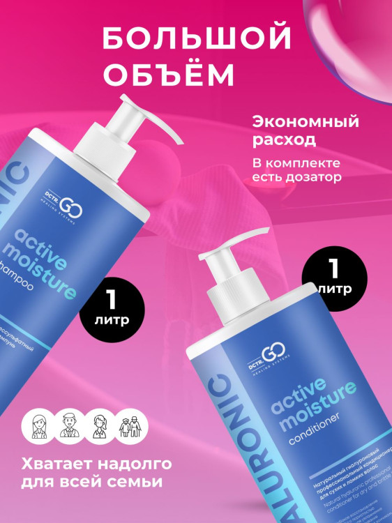 Dctr.Go. Набор шампунь и бальзам для волос с гиалуроновой кислотой 1000 мл+1000 мл в Брянске Dctr.Go. Набор шампунь и бальзам для волос с гиалуроновой кислотой 1000 мл+1000 мл в Брянске