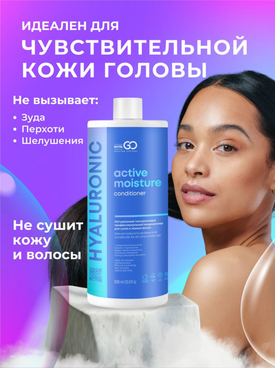 Dctr.Go Увлажняющий кондиционер бальзам для волос с гиалуроном 1000 мл в Брянске