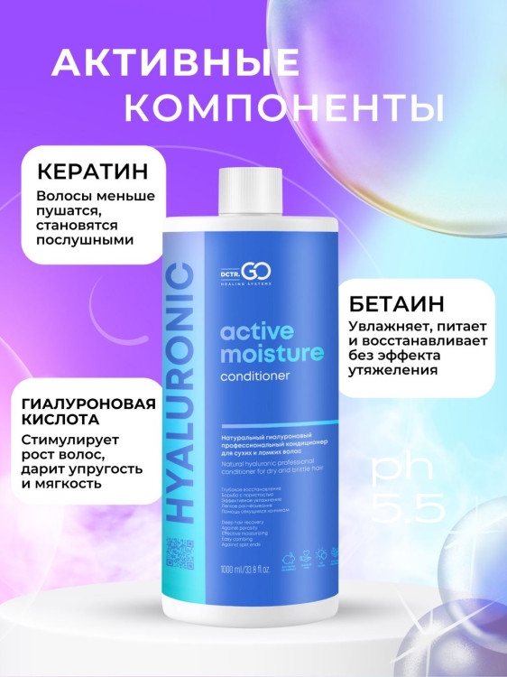 Dctr.Go Увлажняющий кондиционер бальзам для волос с гиалуроном 1000 мл в Брянске