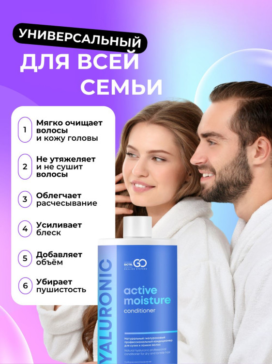 Dctr.Go Увлажняющий кондиционер бальзам для волос с гиалуроном 1000 мл в Брянске
