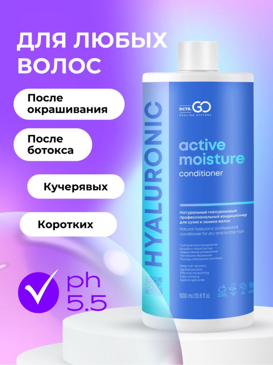 Dctr.Go Увлажняющий кондиционер бальзам для волос с гиалуроном 1000 мл в Брянске