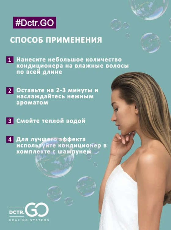 Dctr.Go Увлажняющий кондиционер бальзам для волос с гиалуроном 1000 мл в Брянске