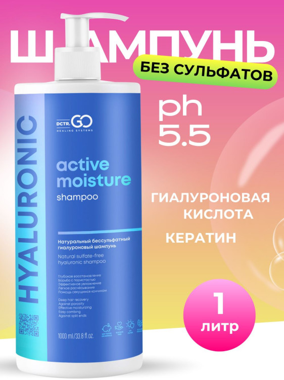 Dctr.Go Бессульфатный шампунь для волос с гиалуроновой кислотой  1000 мл в Брянске Dctr.Go Бессульфатный шампунь для волос с гиалуроновой кислотой  1000 мл в Брянске